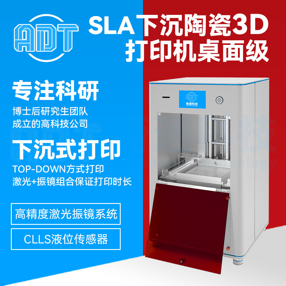 SLA single cylinder sinking ceramic 3D printing device desktop level